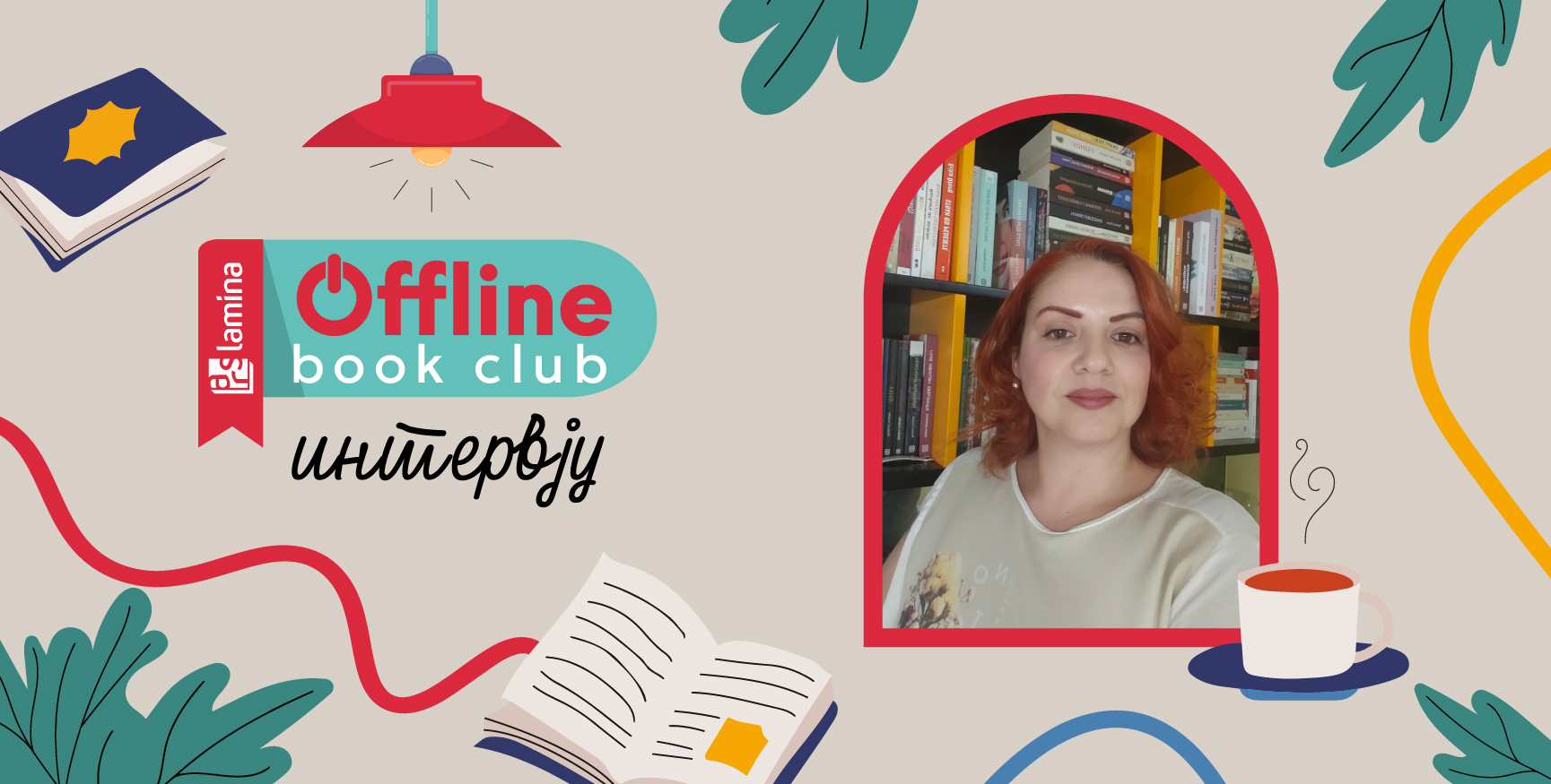 Софија Петрова-Стојков:  Offline Book Club ми е љубов голема!